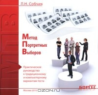 Книга Метод портретных выборов на ReadRate.com книга Метод портретных выборов