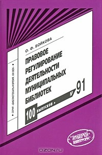 Книга Правовое регулирование деятельности муниципальных библиотек на ReadRate.com книга Правовое регулирование деятельности муниципальных библиотек
