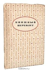 Книга Книжный переплет. Краткий конспект по истории и технике переплетного дела на ReadRate.com книга Книжный переплет. Краткий конспект по истории и технике переплетного дела