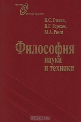 книга Философия науки и техники