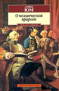 Книга О человеческой природе на ReadRate.com книга О человеческой природе