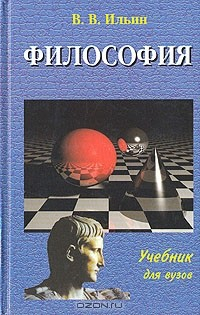 Книга Философия. Учебник для вузов на ReadRate.com книга Философия. Учебник для вузов