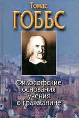 книга Философские основания учения о гражданине