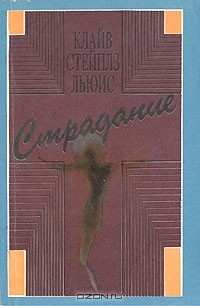 Книга Страдание на ReadRate.com книга Страдание