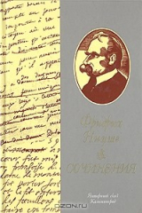 книга Ф. Ницше. Сочинения
