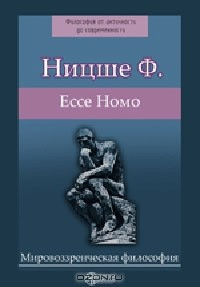 Книга Ессе Номо на ReadRate.com книга Ессе Номо