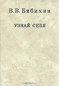 Книга Узнай себя на ReadRate.com книга Узнай себя