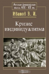 книга Кризис индивидуализма