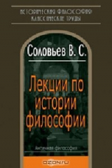 книга Лекции по истории философии