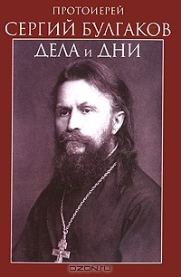Книга Дела и дни на ReadRate.com книга Дела и дни