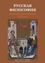Книга Отрывки и разные мысли (1828–1850-е годы). Показания Чаадаева на ReadRate.com книга Отрывки и разные мысли (1828–1850-е годы). Показания Чаадаева