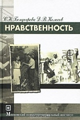 книга Нравственность