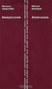 Книга Амероссия / Amerussia на ReadRate.com книга Амероссия / Amerussia