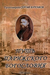 книга Путь Парижского богословия