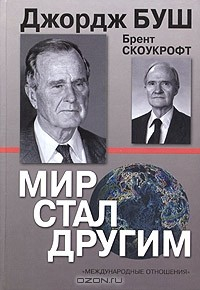 Книга Мир стал другим на ReadRate.com книга Мир стал другим