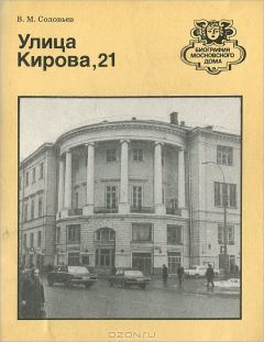 Книга Улица Кирова, 21 на ReadRate.com книга Улица Кирова, 21