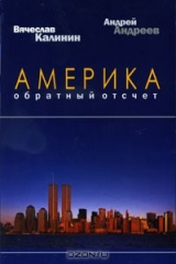 книга Америка. Обратный отсчет