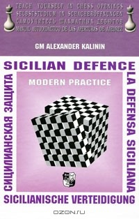 Книга Сицилианская защита / Sicilian Defence / Sicilianische verteidigung / La defense siciliana на ReadRate.com книга Сицилианская защита / Sicilian Defence / Sicilianische verteidigung / La defense siciliana