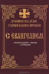 книга С Евангелием