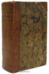 книга Иоанн Кронштадтский. Моя жизнь во Христе