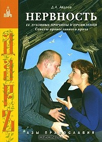 Книга Нервность. Ее духовные причины и проявления на ReadRate.com книга Нервность. Ее духовные причины и проявления