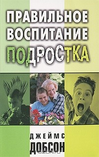 Книга Правильное воспитание подростка на ReadRate.com книга Правильное воспитание подростка