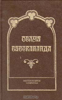Книга Свами Вивекананда. Философия йога на ReadRate.com книга Свами Вивекананда. Философия йога