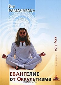 Книга Евангелие от оккультизма на ReadRate.com книга Евангелие от оккультизма