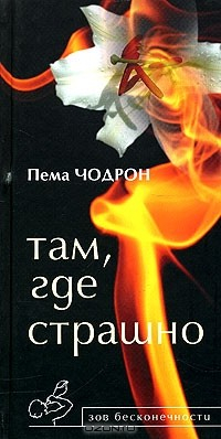 Книга Там, где страшно на ReadRate.com книга Там, где страшно
