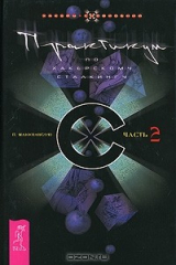 книга Практикум по хакерскому сталкингу. Часть 2