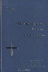 книга Учение синтеза. Книга 7. Новое рождение