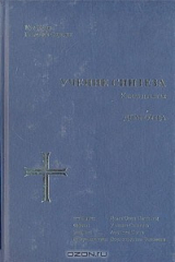 книга Учение синтеза. Книга 10. Дом Отца