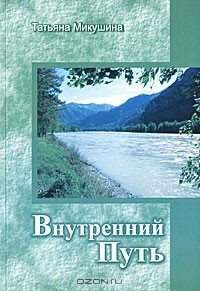 Книга Внутренний Путь на ReadRate.com книга Внутренний Путь