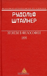 Книга Эгоизм в философии на ReadRate.com книга Эгоизм в философии