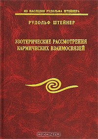 Книга Эзотерические рассмотрения кармических взаимосвязей. Том 5. Том 6 на ReadRate.com книга Эзотерические рассмотрения кармических взаимосвязей. Том 5. Том 6