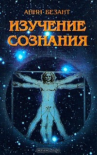 книга Изучение сознания