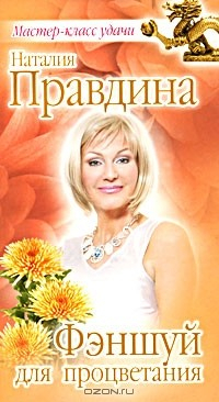 Книга Фэншуй для процветания на ReadRate.com книга Фэншуй для процветания