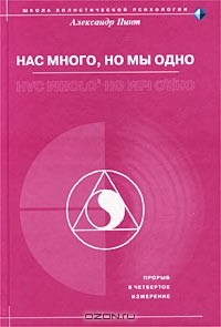 Книга Нас много, но мы одно на ReadRate.com книга Нас много, но мы одно
