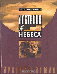 Книга Лестница в небеса на ReadRate.com книга Лестница в небеса