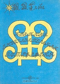 Книга Краткая предсказательная астрология на ReadRate.com книга Краткая предсказательная астрология