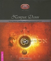Книга Магия, энергия, символ. Сила языка в магической практике на ReadRate.com книга Магия, энергия, символ. Сила языка в магической практике