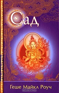 Книга Сад на ReadRate.com книга Сад