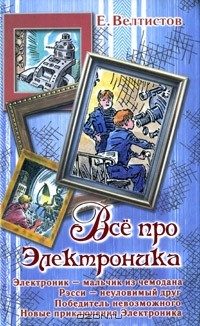Книга Все про Электроника на ReadRate.com книга Все про Электроника