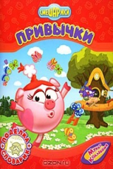 книга Привычки