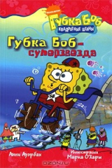 книга Губка Боб - суперзвезда