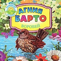 книга Воробей