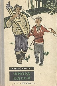 Книга Фиорд Одьба на ReadRate.com книга Фиорд Одьба