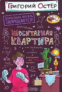 Книга Необитаемая квартира на ReadRate.com книга Необитаемая квартира