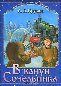 Книга В канун Сочельника на ReadRate.com книга В канун Сочельника