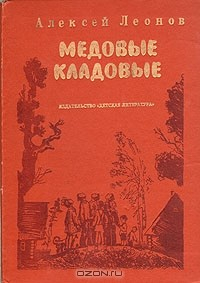 Книга Медовые кладовые на ReadRate.com книга Медовые кладовые